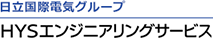 HYSエンジニアリングサービス